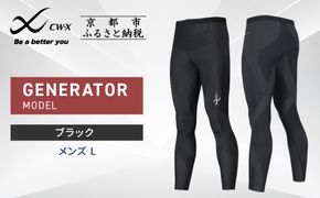 【ワコール】CW-X スポーツタイツ＜メンズ・Lサイズ＞GENERATOR MODEL2.0｜ 京都 Wacoal 疲労軽減 人気 スポーツ ウェア［ 高機能 タイツ パフォーマンスアップ おすすめ テーピング原理 アスリート ジョギング ランニング 登山 スポーツ 健康 サポーター ］ 261009_A-PN003VC03A