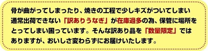 【0154316a】【緊急支援品】＜訳あり＞鰻の蒲焼き(無頭)(3～4尾・計約480g・タレ、山椒付) うなぎ ウナギ 鰻 国産 蒲焼 蒲焼き たれ 鹿児島 ふるさと 人気 支援【アクアおおすみ】