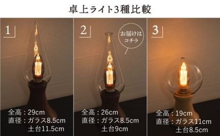 【受注生産】卓上 ライト 2 （ガラス×ウォールナット） 糸島市 / タビノキセキ [ADB032] ライト インテリア 照明 卓上 コンパクト シンプル 明かり