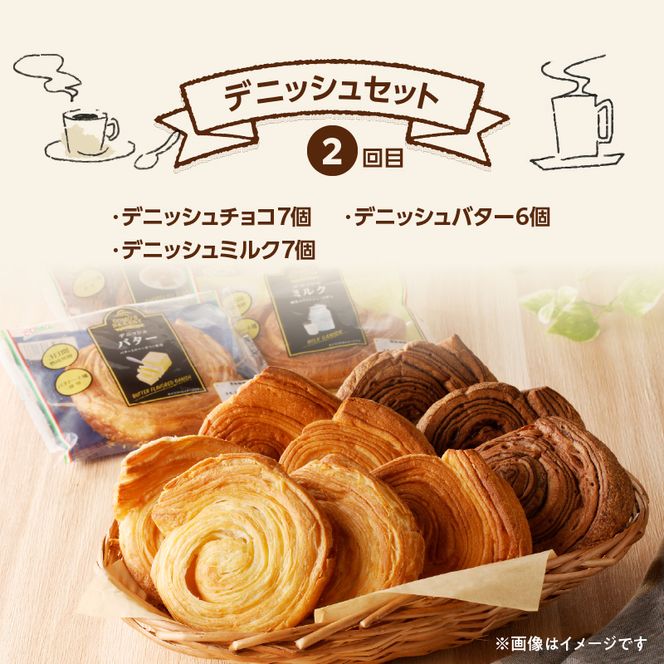 【2ヶ月定期便】【賞味期限60日間】コモパン　ふるさと・デニッシュ　2セット定期便／災害用備蓄 保存食 非常食 防災グッズにも[014K13-T]