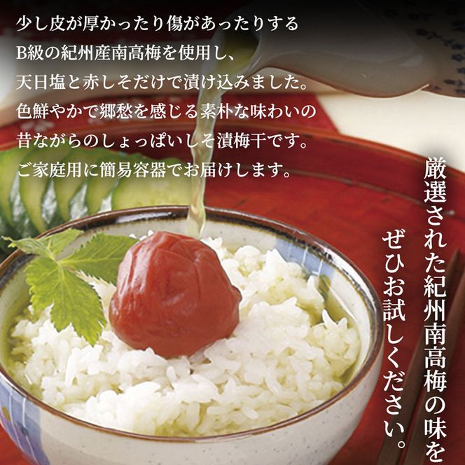 SF2026_紀州南高梅　昔ながらのしそ漬　家庭用Ｂ級　900g