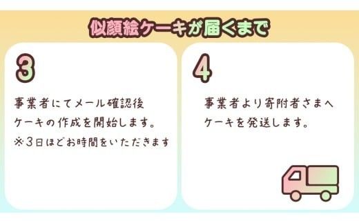 手書き 似顔絵 ケーキ 6号 似顔絵ケーキ イラストケーキ サプライズ ギフト プレゼント 誕生日 記念日 バースデー お菓子 菓子 スイーツ [AT011ci]