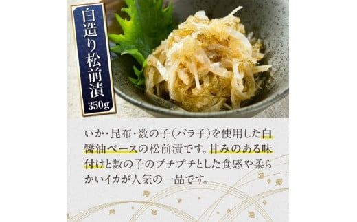 松前漬3種セット_HD151-002