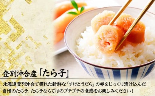 北海道登別沖合産 たら子 380g