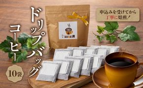 ドリップバッグコーヒー　K358-001