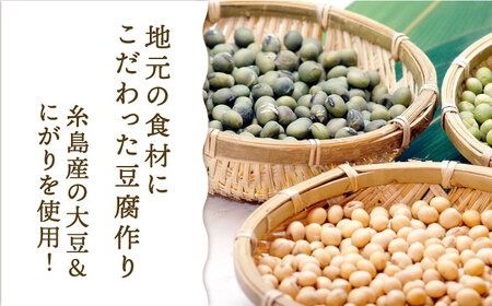 酒瀬川 お豆腐 お楽しみ Aセット 計6点 糸島市 / とうふ家 酒瀬川 [AZJ013] 豆腐 とうふ 絹ごし 野菜 おぼろ豆腐 がんも 豆乳 セット