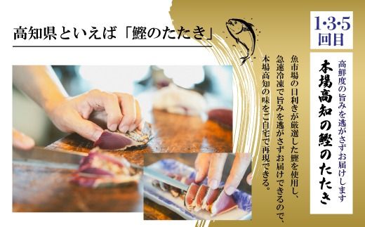 6回 定期便 うなぎ の 蒲焼 と 鰹のタタキ 月替わり 定期便 冷凍 海の幸 川の幸 川魚 魚 魚介 かつお カツオ 鰹 藁焼き たたき タタキ ウナギ 鰻 鰻の蒲焼 ご当地 グルメ ごちそう 総菜 おかず 四国 高知 四万十 しまんと 新鮮 25-847