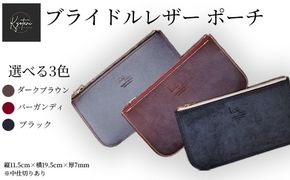 【選べるカラー3色】ブライドルレザー ポーチ ≪本革 小物入れ レディース・メンズ マルチポーチ エイジング ギフト 携帯用 トラベル≫