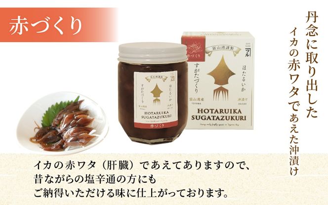 ほたるいか沖漬け すがたづくり(赤づくり)2本セット【 醤油漬け ホタルイカ 朝どれ 沖漬 沖漬け 塩辛 朝獲れ おつまみ 珍味 観光 ギフト カネツル砂子商店 ザ共通テン ザ・共通テン】