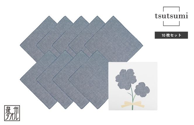 G3817 【スピード発送】tsutsumiハンカチ10枚セットハンカチギフト（ネイビー10枚セット）【ハンカチ 泉州タオル 普段使い ギフト 日用品 家族 はんかち】