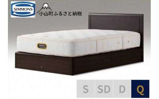 BQ13【シモンズ】クイーンベッド　アーグ引出付/６．５ＧＶプレミアムAA21223　ダークブラウン