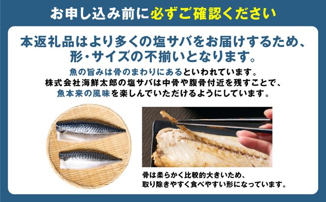 【訳あり】昆布塩サバ 合計約2kg 鯖 さば 真鯖 真サバ 真さば 鮮サバ 鮮さば 鮮鯖 鮮魚 冷凍 鯖の塩焼き 鯖の味噌煮 惣菜 お弁当 おつまみ