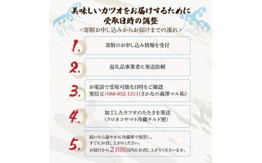 【2回定期便】初鰹・戻り鰹！！ 高知のお魚定期便！！生鰹藁焼きタタキ〈4月・10月〉/ 年2回お届け 1～3節 3～5人前 タタキ 鰹のタタキ 藁焼き 生カツオ 薬味 タレ付き【さかなの森澤　マル祐】