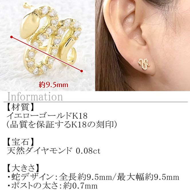 ヘビ 蛇 18金 ピアス つけっぱなし 片耳 馬蹄 ダイヤモンド キャッチのいらないピアス へび 18k ゴールド スネーク シンプル 巳年 午年 イエローゴールドK18 キャッチナッシャー 人気 普段 使い250326401yu SWAA267