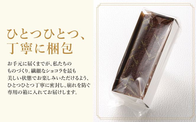 濃厚ショコラ 200ｇ×2本 冷凍 無添加 北海道 釧路町の老舗洋菓子店 クランツ国誉店  | 人気 スイーツ 個包装 小分け ギフト 贈物 贈り物 北海道 釧路町 釧路超 特産品