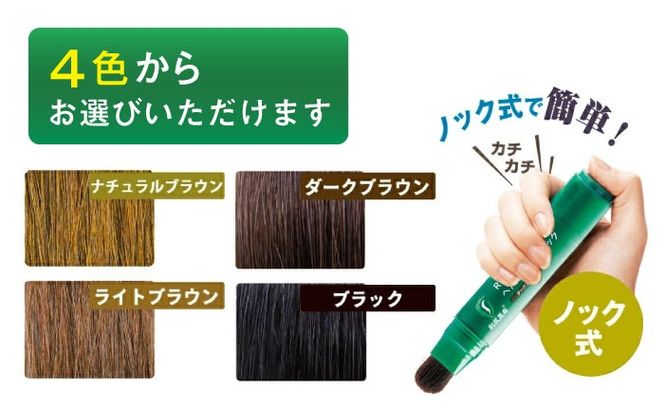 [白髪用] 利尻ヘアカラースティック 糸島市 / 株式会社ピュール ヘアカラー 白髪染め [AZA073] 白髪染め 部分染め 部分用 簡単  生え際 リタッチ 無添加 ノンシリコン