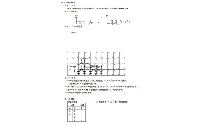 論理回路動作の実習キット 電子ブロックシステム DBL-23（情報教科・論理回路実習装置）