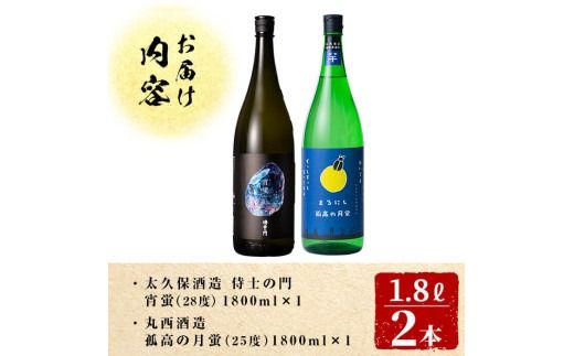 ＜入金確認後、2週間以内に発送!＞志布志焼酎「志布志の蛍シリーズ」飲み比べセット1800ml×2本！ b3-016-2w