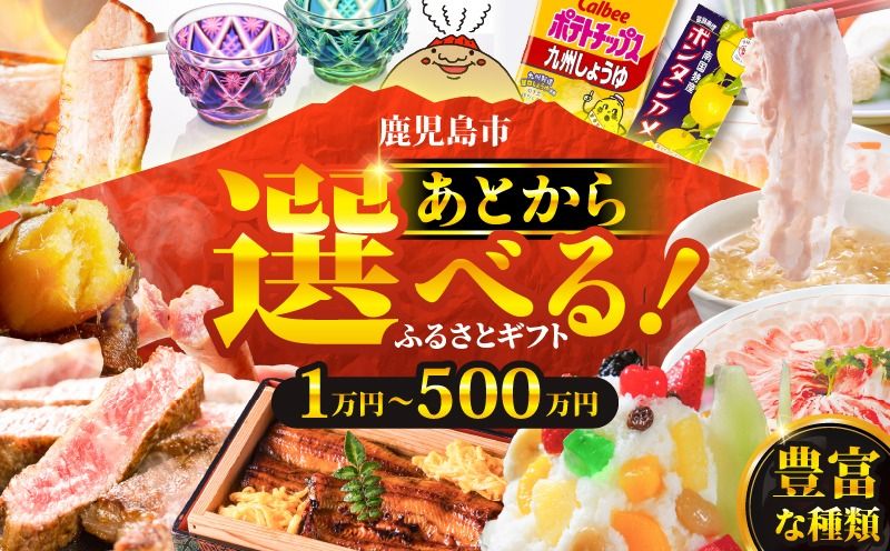 あとからセレクト[ふるさとギフト]