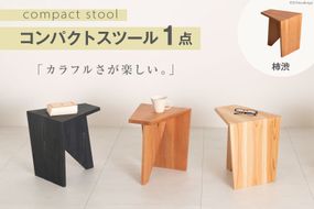 家具 椅子 Grain Stool 柿渋 1点 [丸平木材 宮城県 南三陸町 30bf0005-b] スツール おしゃれ 木製 木 インテリア 杉 日本製 木目 コンパクト 無垢 黒 国産 新生活 一人暮らし