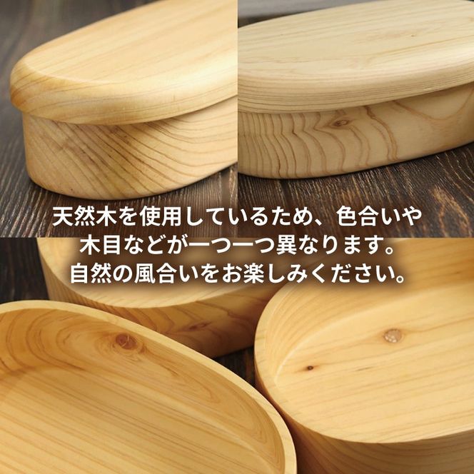 099H4622 【食洗機対応】木製ひのきくりぬき弁当箱 スリム小判 470cc