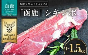 函鹿 シキンボ_HD150-010