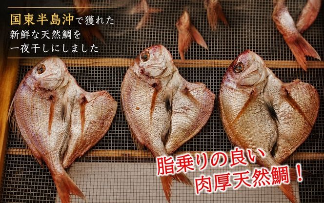 天然鯛の一夜干し 訳あり 2.0kg（４尾〜５尾） 干物 タイ おかず つまみ_1613R