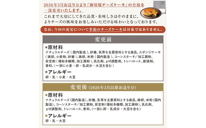 ns002-020　チーズガーデン【年4回定期便】御用邸チーズケーキと季節のチーズケーキ食べ比べセット