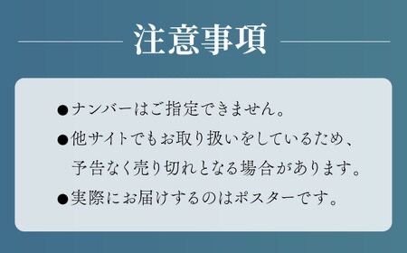 絵画作品 数量限定ポスター (A2-01) 糸島市 / yaccka [ACN002]