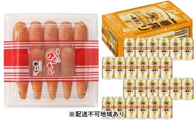 一番搾り 生ビール 350ml（24本）×訳あり 明太子 切子 300gセット（やまや）【配送不可：離島】 お酒 魚貝類 350ml缶 