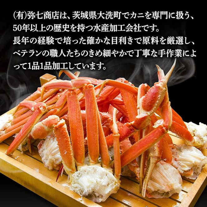 特大 ボイル ズワイガニ 1.3kg カット済み ずわい蟹 弥七商店 かに弥 ずわいがに かに カニ 蟹 ハーフポーション ずわい 鍋 焼きガニ