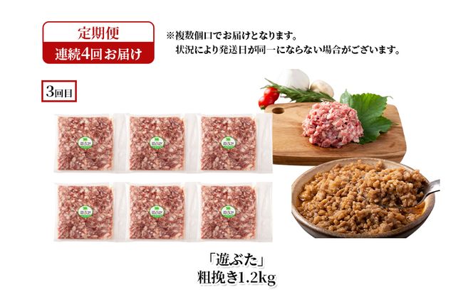 十勝幕別の定期便 十勝の放牧豚”遊ぶた” 堪能 食べ比べ 年4回お届け