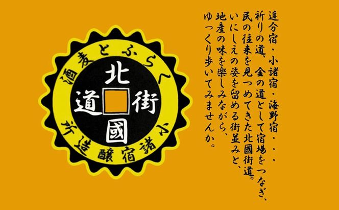 【小諸宿】クラフトビール(発泡酒) 6種詰め合わせ 瓶330ml 6本入り 長野 信州 小諸 お酒 酒 お取り寄せ こだわり 麦酒 クラフトビール