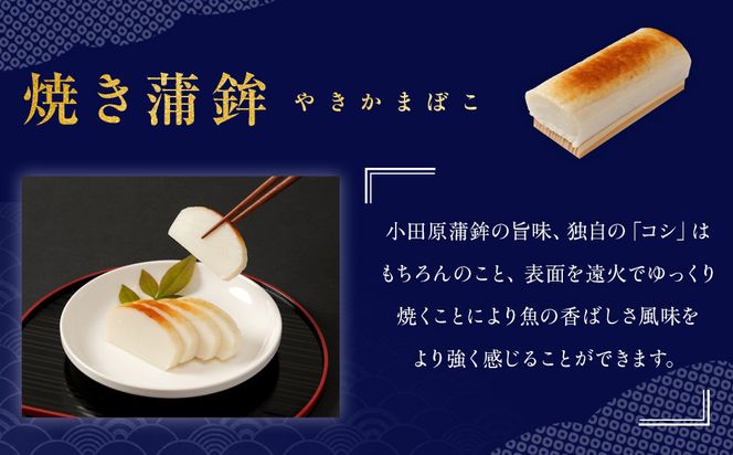 《小田原市 山一蒲鉾店》小田原名産 蒲鉾(白)1本 焼き蒲鉾1本 贈答品 自宅用 【 神奈川県 小田原市 】 142069_GK001
