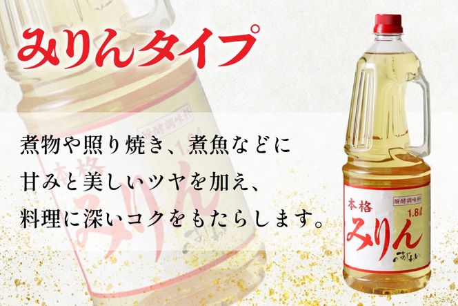 3-2.みりんタイプ・料理酒６本セット [サン.フーズ 山梨県 韮崎市 20743173] 調味料 みりん風 酒 調味料セット