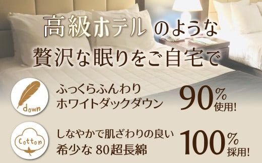 【高さが選べる】天使の羽毛枕 ダウンピロー ハイクラス (50×90cm) / 高い 寝具 枕 ふかふか ホテル 睡眠改善 H115-075