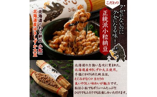 北海道のわら納豆（小粒）80g×12本 たれ付き【くま納豆 北海道産大豆100% 高級 お取り寄せ 藁納豆 ご飯のお供】