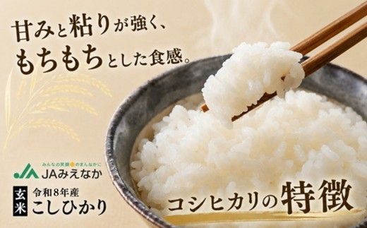 コシヒカリ玄米 10kg ( 米 お米 こめ コメ おこめ 玄米 コシヒカリ玄米 こしひかり コシヒカリ 令和8年産コシヒカリ 松阪市産コシヒカリ 三重県 松阪市 ) 【002110B】