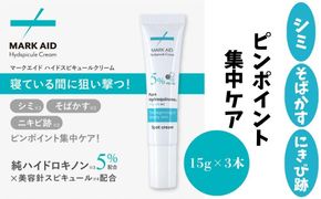 【MARK AID】ハイドスピキュールクリーム 3個セット【ハイドロキノン5％配合針クリーム】［ 京都 美容 ブランド スキンケア 化粧品 美容液 クリーム エイジングケア 人気 おすすめ 美白 日やけによるしみ そばかす シミ取り にきび跡 お取り寄せ 通販 送料無料 ふるさと納税 ］ 261009_B-UA08