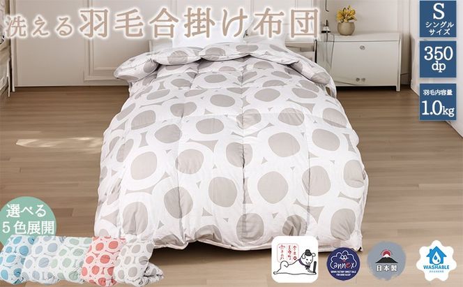 【５色展開】洗える羽毛合い掛け布団シングルダウン90％350dp北欧デザイン羽毛1.0kg洗濯可羽毛布団 寝具 