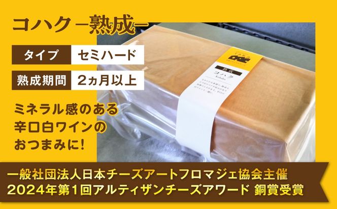 【糸島産生乳100％使用の手作りチーズ】コハク熟成 1ホール 糸島市 / 糸島ナチュラルチーズ製造所TAK-タック- [AYC011] チーズ おつまみ 乳製品 ギフト 贈答 贈り物 手づくり 生乳 プレゼント