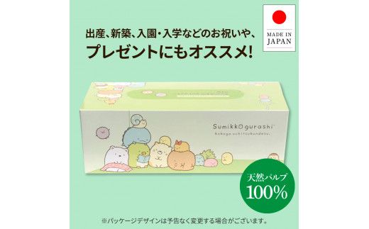 すみっコぐらしふわっとグリーン150組20個入り ボックスティシュ ボックスティッシュ 天然パルプ100% キャラクター 柄入り 可愛い プレゼント 贈答 お祝い 日用品【ハヤシ商事株式会社】 [BQAD020]