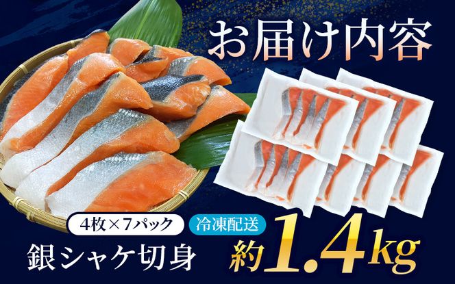骨無し 無添加 銀シャケ 切身 約1.4kg(200g×7パック 28枚) /シャケ サケ 鮭 冷凍のシャケ おかずのシャケ 魚のシャケ 魚介のシャケ 安心のシャケ 人気のシャケ【nss503A】