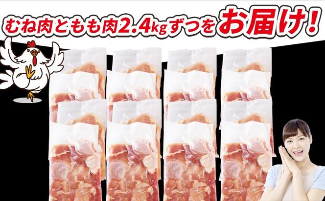 ＜宮崎県産若鶏切身 4.8kg（むね肉 300g×8袋 もも肉 300g×8袋）＞翌々月までに順次出荷【 セット 詰め合わせ からあげ 唐揚げ カレー シチュー BBQ 煮物 チキン南蛮 小分け おかず おつまみ お弁当 惣菜 時短 炒め物 簡単料理 】【b0784_it_x2】
