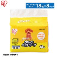クリーンペットシーツ（ダブルワイド18枚×8パック）ES-N18DW アイリスオーヤマ 雑貨 日用品 安心 吸収力 おしっこ 吸収 抗菌 高吸収 ポリマー 逆戻り 臭い ワイドサイズ 動物 