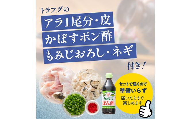 【E05029】トラフグ うす引き・チリセット（33cm皿）【4月～10月までお届け】