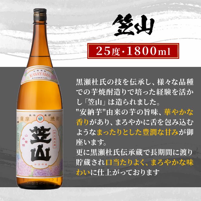 ＜定期便・全3回＞鹿児島県阿久根市産「笠山」(1800ml×2本×3回) 国産 鹿児島県産 芋焼酎 焼酎 お酒 アルコール akn081-12