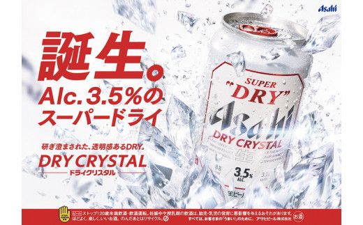 アサヒスーパードライ ドライクリスタル缶 350ml×24本 ※2026年10月～発送