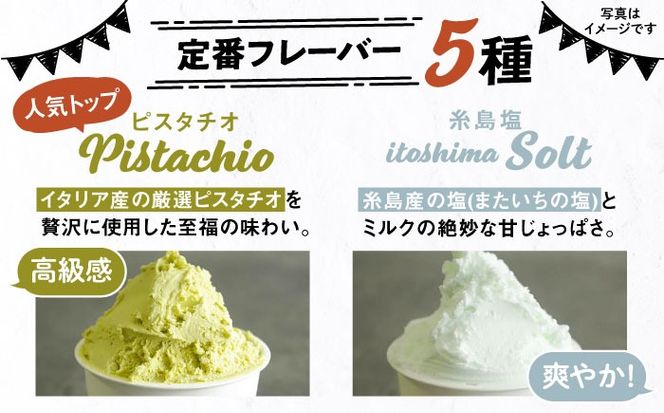 ジェラート アイス 【全3回定期便】ジェラート カップ 10個セット：おすすめ5種類×各2個( ピスタチオ 塩 抹茶 ビターチョコ キャラメル ) 糸島市 / LoiterMarket ロイターマーケット [AGD017]  アイスクリーム