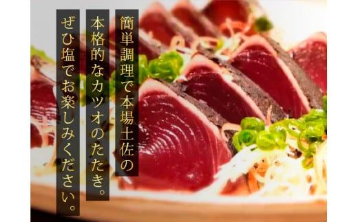 t140kyf　《隔月（2ヶ月に1回）2ヶ月定期便》訳あり 海鮮「カツオたたき1.5Kg」規格外 サイズ不揃い傷 わけあり鰹 人気 ランキング 定期 2回 本場 高知 かつおのたたき【高知県共通返礼品】冷凍 食品 訳アリかつおのタタキ【koyofr】故郷納税 16000円 食べ物 秋 旬 熨斗 のし